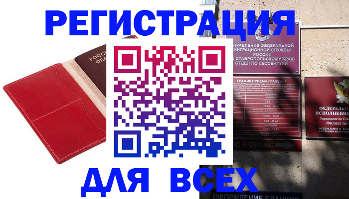 прописка законно в Торжоке