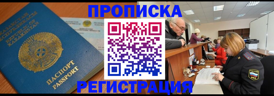 купить прописку в Торжоке